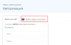 Электронный дневник 76 Ярославля: вход в региональный интернет-дневник ...